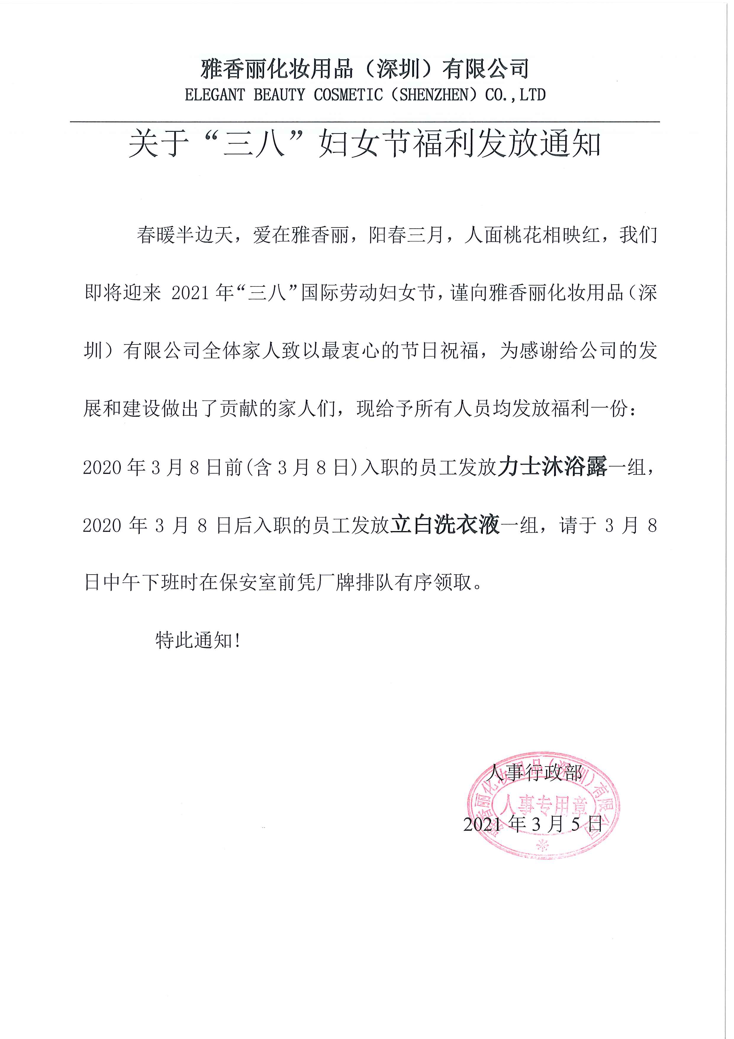 春暖半邊天，愛在雅香麗，祝所有雅香麗家人們女神節快樂~~
